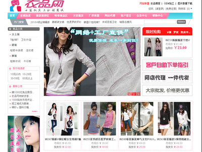 衣品网 服装服饰批发新趋势与运营策略
