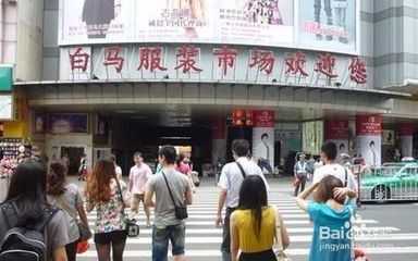 广州白马服装批发市场 一站式拿货攻略与市场深度解析